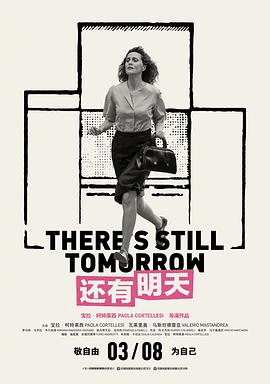 还有明天电影海报在线看