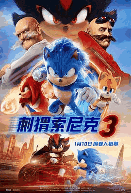 兔灯电影网_《刺猬索尼克3》电影海报在线看